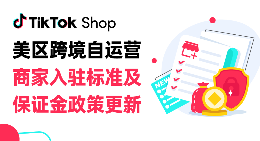 ▲图源：TikTok Shop跨境电商