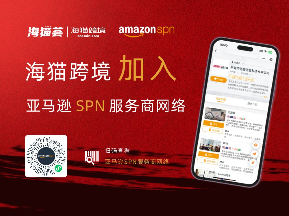 什么是亚马逊SPN？卖家必知的认证服务指南