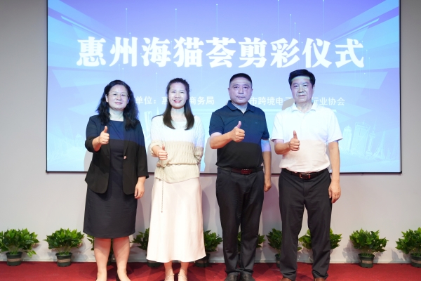 产业带出海加速器：惠州海猫携手亚马逊共拓全球市场