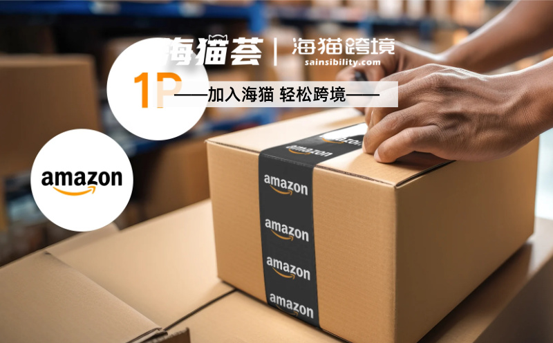 一文解析亚马逊VC账号有哪些供货模式